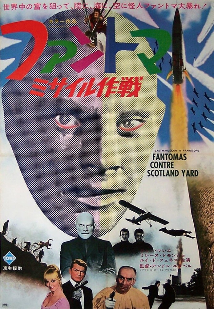 ファントマ_ミサイル作戦_(Fantomas_contre_Scotland_Yard)_Japanese_poster_2