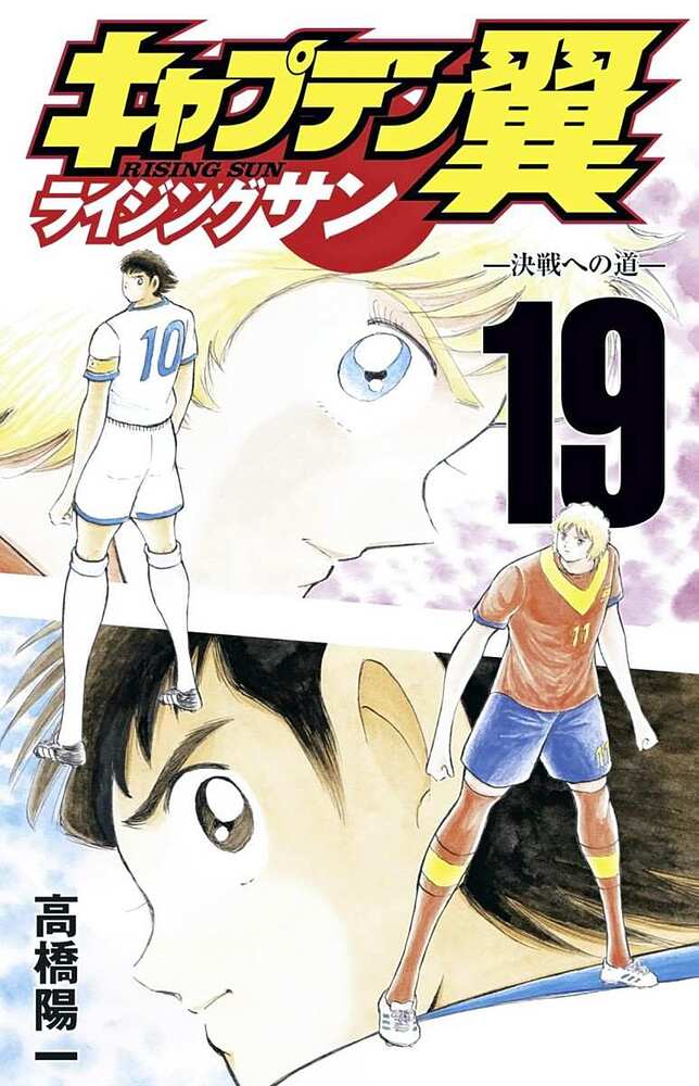 captain-tsubasa-0111
