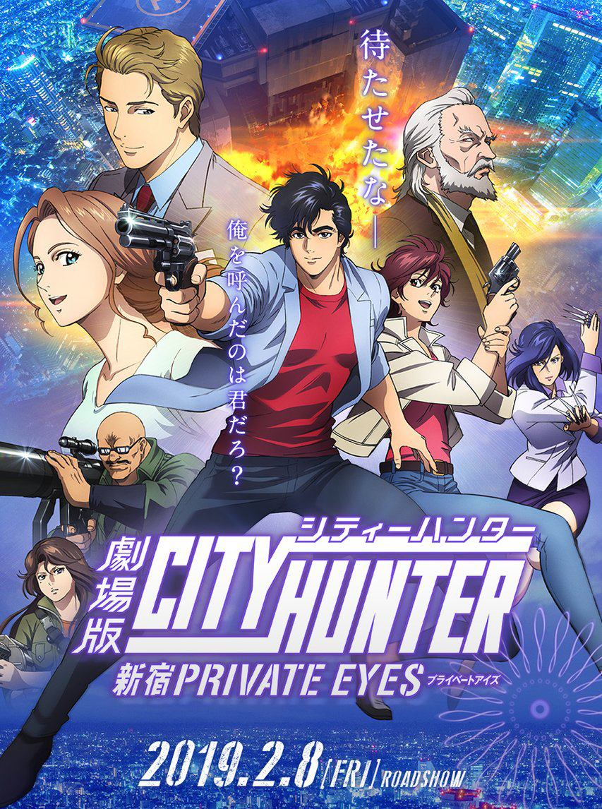 City-Hunter-Shinjuku-Private-Eyes-anime-Affiche