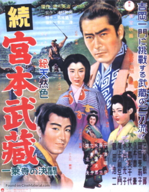 zoku-miyamoto-musashi-ichijoji-no-ketto-japanese-movie-poster