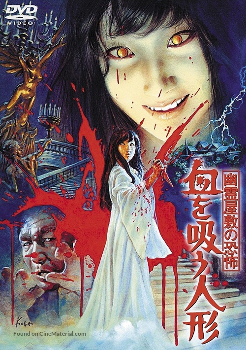 yurei-yashiki-no-kyofu-chi-wo-su-ningyo-japanese-dvd-movie-cover