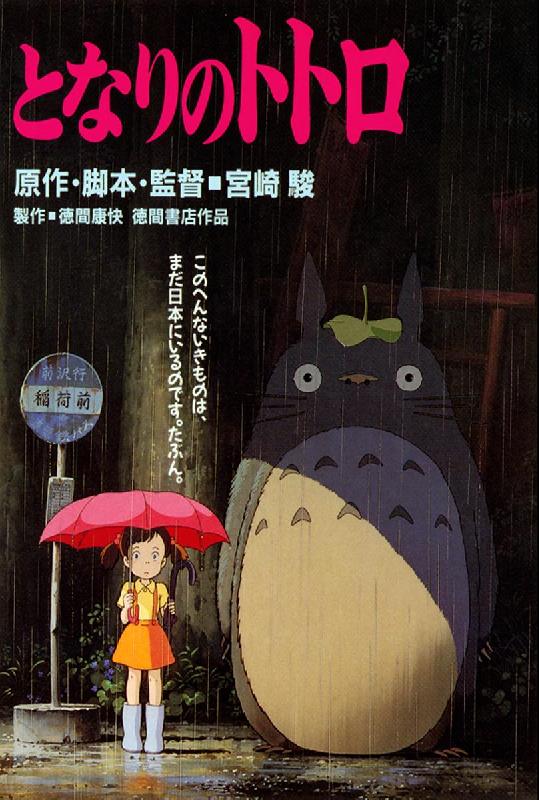 001-affiche-film-manga-mon-voisin-totoro